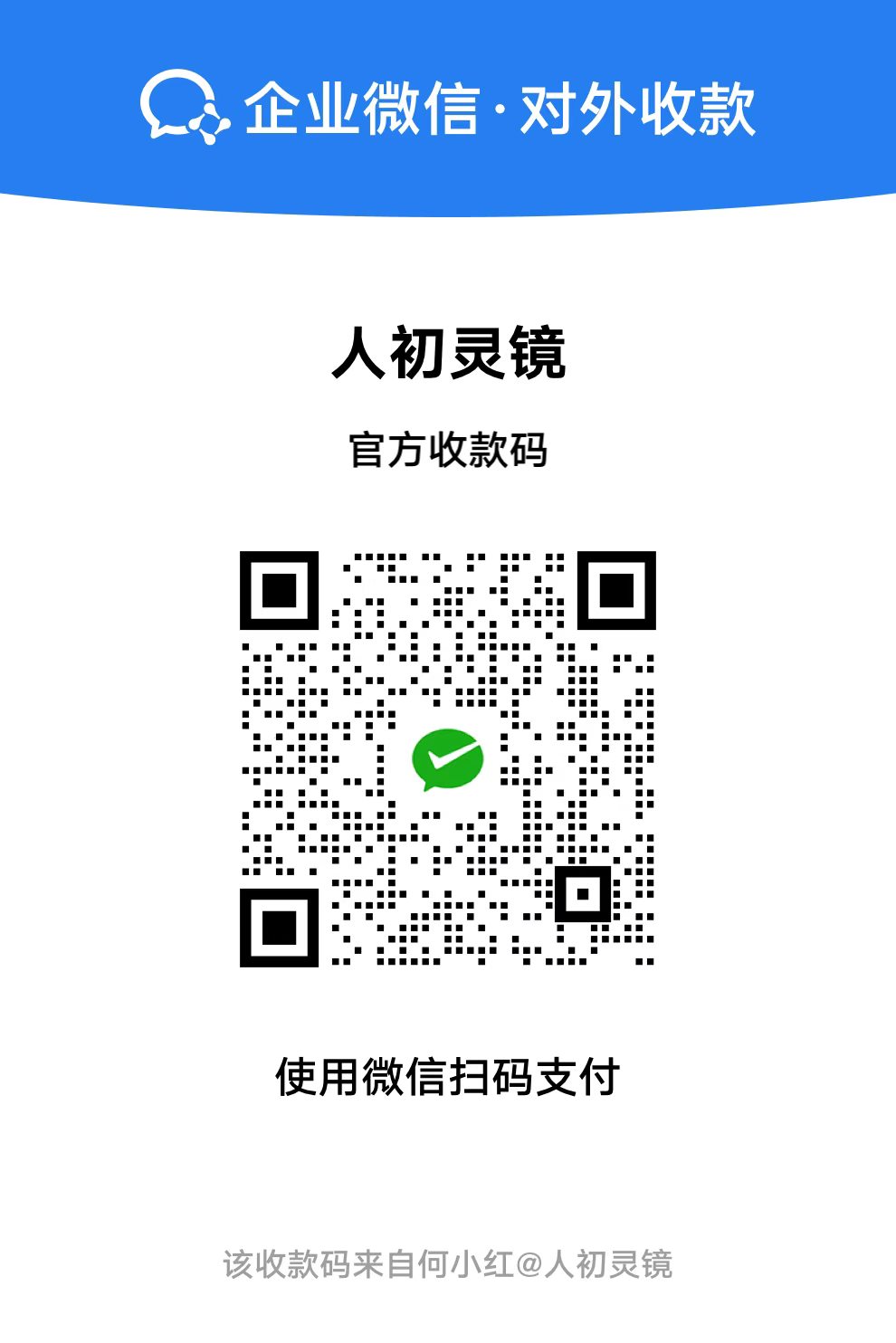 收款码